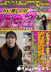 【ノンフェイクプライベートで仲良し素人の赤裸々SEXどエロい乳首に卑猥な剛毛マンコこれお姉ちゃんの下着】の一覧画像