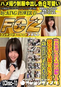 【吹奏楽部の色白天使な制服2年生。清楚な見た目からは想像のつかないおんなのこ。(Disc-1)】の一覧画像