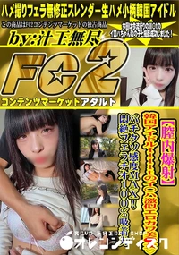 【膣内爆射韓国アイドルIllitのイ〇ハ激似エロカワ美●女♪バチクソ感度MAX!!!悶絶フェラチオ】の一覧画像