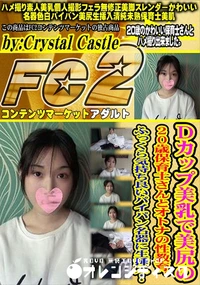 【Dカップ美乳で美尻の20歳保育士さんとオトナの性教育。ふっくら気持ち良いパイパン名器に生挿入!】の一覧画像