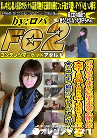 【バリバリのアイドルをしていた短大生が決意?の顔出しOK涼子20歳155cm46kg65Ecup着エロ】の一覧画像