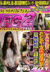 【【8頭身美女・レベル高め】スレンダーで綺麗なお姉さん。】の一覧画像