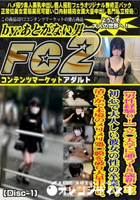 【男性経験0!立◯大学に通う18歳新入生初心で大人しい彼女の性の卒業式清らかで未境のメリDisc-1】の一覧画像