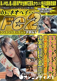 【キスだけでびしょびしょになっちゃうウサギさんの様なめちゃカワ専門◯生!だけど脱いだら凄いの!】の一覧画像