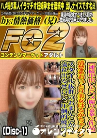 【【連続中出しとハメ撮り豪華2作品】18 さい Gカップで感度抜群の.美〇女 さりちゃん。Disc-1】の一覧画像