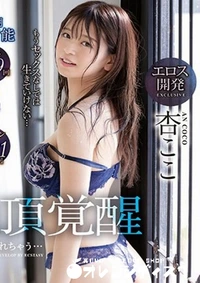 【無修正 流出　絶頂覚醒 …　】の一覧画像