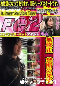 【禁断の果実】の一覧画像