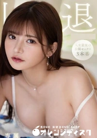 【無修正 流出　引退…　】の一覧画像