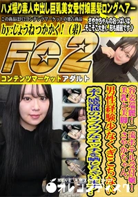 【容姿端麗!一流ホテル受付嬢!美乳と美脚♪さやかちゃん。男性経験少なくぎこちない素人感満載のウブウブな】の一覧画像