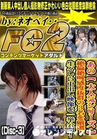 【あの【 大人気シリーズ 】絶倫絶叫感度抜群の3名を厳選!生々しい中出し映像を一挙公開!Disc-3】の一覧画像
