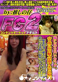 【稀に見る良いカラダ会う度に女の魅力が増すエロの原石。膨張陰部と肥大化した小陰唇が巨根に絡み付き我慢の】の一覧画像