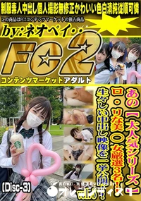 【あの大人気女◯◯生シリーズロリな美◯女厳選3名!生々しい中出し映像を一挙公開vol.5 Disc-3】の一覧画像