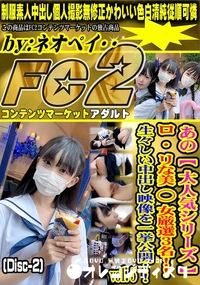 【あの大人気女◯◯生シリーズロリな美◯女厳選3名!生々しい中出し映像を一挙公開vol.5 Disc-2】の一覧画像