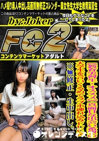 【【教育実習生・オススメ】 真面目な出会い希望の大学生を言いくるめてラブホ連れ込みFUCK!】の一覧画像