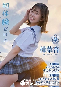 【無修正 流出　初体験…】の一覧画像