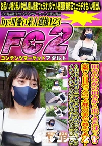 【田舎のなかの田舎から出てきたばっかり家無し2日目だったので大都会の事色々教えてあげた!3年以上男性と】の一覧画像
