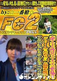 【大傑作アイドル級はなちゃんすべすべ美肌を紅潮させてくぅーーんだめぇと何度も痙攣イキ。マン汁ダラダラの】の一覧画像