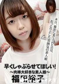 【早くしゃぶらせてほしい!肉棒大好きな素人娘】の一覧画像