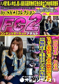 【【清楚系・お宝】ちょっと事情あって希少価値が高い美女。】の一覧画像