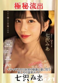 【【極秘流出】 イチャラブ…】の一覧画像