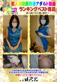 【上司の奧さんを孕ませたのは僕です...!】の一覧画像