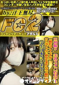 【初撮り美乳スタバ店員学生撮影はイヤですがのり気じゃない彼女を条件込みで撮影成功学生は本当に金欠ですね】の一覧画像