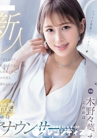 【無修正　流出   新人 9頭身…】の一覧画像