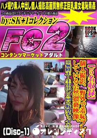 【【5名収録!】個人撮影。野外で羞恥プレイしている公然猥褻映像。野外チョイエロ。 (Disc-1)】の一覧画像