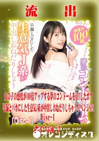 【【極秘流出】 森日向子リメイク Disc-1】の一覧画像