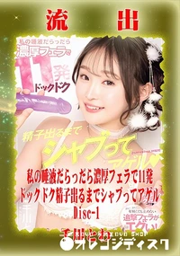 【【極秘流出】 千川とわ リメイク Disc-1】の一覧画像