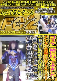 【コミケ一緒に行ってきました!スレンダーな従順いいなりレイヤーさん♪今回は原神モナコスで生中出しえっち】の一覧画像