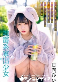 【無修正　流出　地雷系…】の一覧画像