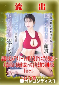 【【極秘流出】 つばさ舞 リメイク Disc-1】の一覧画像