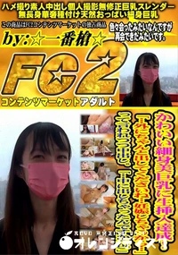 【かわいい細身美巨乳に生挿入達成!「外にちゃんと出してくださいね妊娠しちゃうから」って言われつつ中出し】の一覧画像