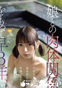 【無修正　流出　娘との肉体関係…】の一覧画像