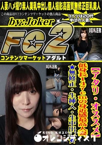 【【アタリ・オススメ】低身長147cmの身近感最高人妻。】の一覧画像