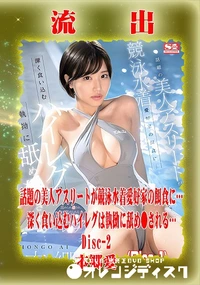 【【極秘流出】 本郷愛 リメイク Disc-2】の一覧画像