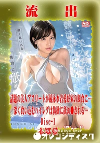 【【極秘流出】 本郷愛 リメイク Disc-1】の一覧画像