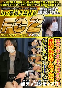 【田舎から出てきた美人のはづきちゃんが連絡が取れなくなったので、会いに行って中出しハメ】の一覧画像