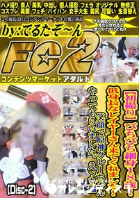 【初撮りぴちぴち細身18歳低身長なレイヤーさん来てくれました笑顔で原神クレーちゃんえっち編Disc-2】の一覧画像