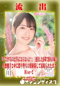 【【極秘流出】 石川澪 リメイク Disc-2】の一覧画像