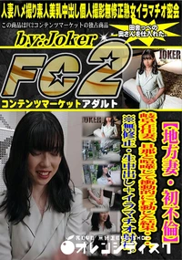 【【地方妻・初不倫】岐阜在住妻、旦那と喧嘩して衝動的に行動した結果・・・。】の一覧画像