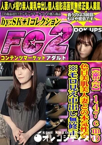 【【密会】1 4 7 C M の　色　白　美　肌　美　人　妻　と　の　本　気　性　交　。　※モロ見え】の一覧画像