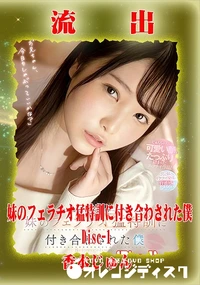 【【極秘流出】 香水じゅん リメイク Disc-1】の一覧画像