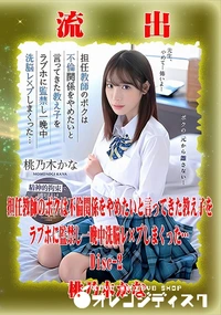 【【極秘流出】 桃乃木かな リメイク Disc-2】の一覧画像