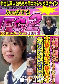 【初撮影18歳アイドルフェイスのJ??ちゃんに大人の体験をさせてあげたら、純粋そうに見えて、えっち好き】の一覧画像