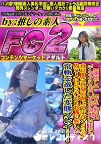 【ガチ野外デカクリ美◯女がの想い出に。真昼間に真夏の湖上で汗だくSEX。釣り人に見られるもお構い無し!】の一覧画像