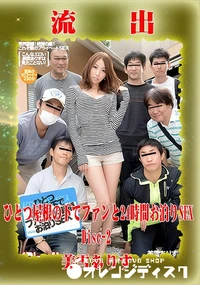 【【極秘流出】 美雪ありす リメイク Disc-2】の一覧画像