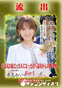 【【極秘流出】 希島あいり リメイク Disc-2】の一覧画像