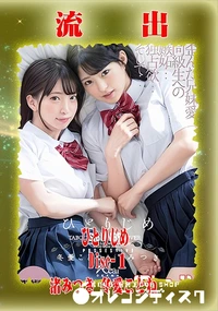 【【極秘流出】 渚みつき,冬愛ことね リメイク Disc-1】の一覧画像